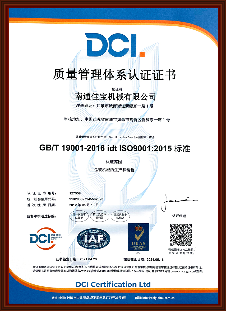 ISO9001：2015质量管理体系认证